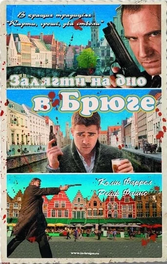 постер Залягти на дно в Брюге