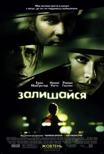 постер Залишайся