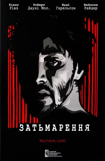 постер Затьмарення