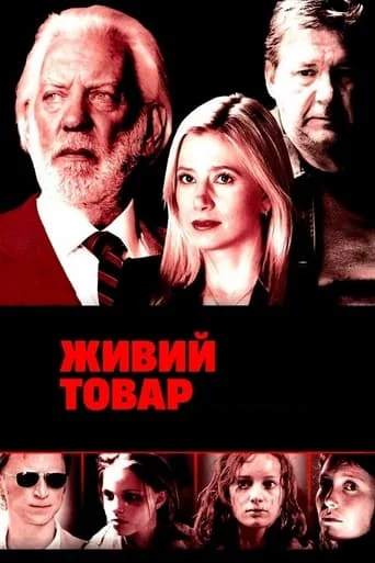 постер Живий товар