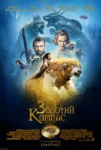 постер Золотий компас