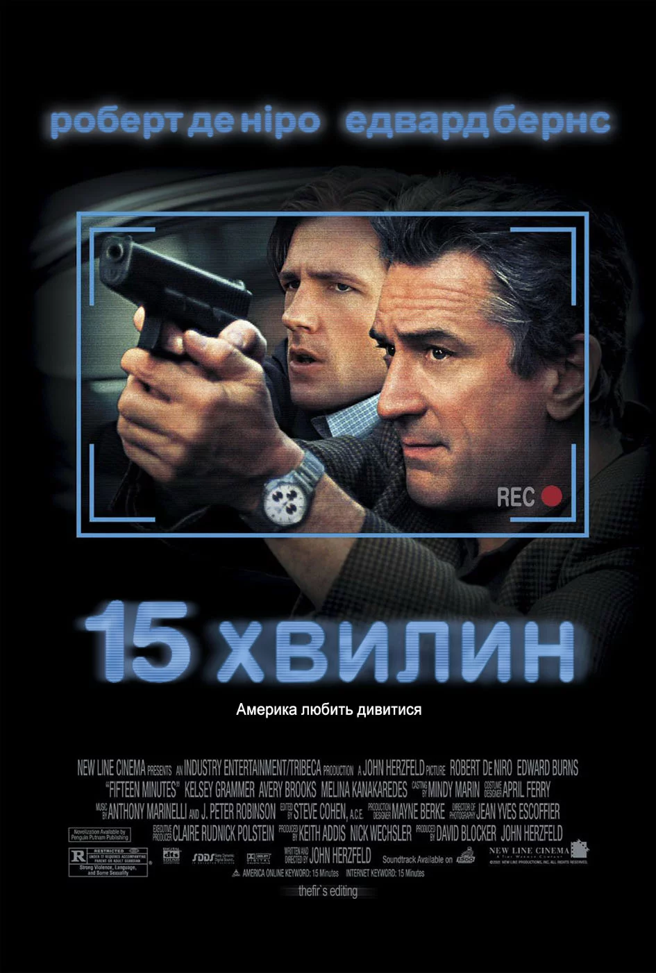 постер 15 Хвилин
