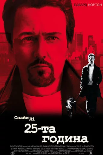 постер 25-та година