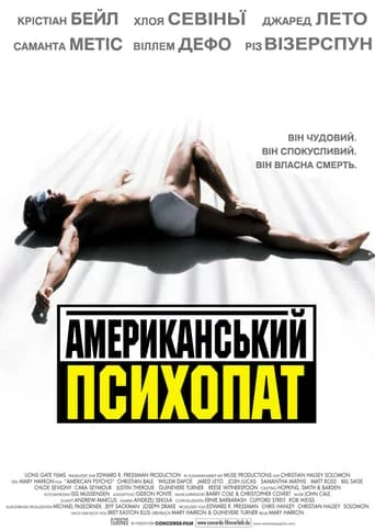 постер Американський психопат