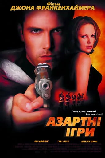 постер Азартні ігри