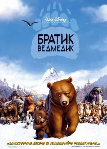 постер Братик ведмедик