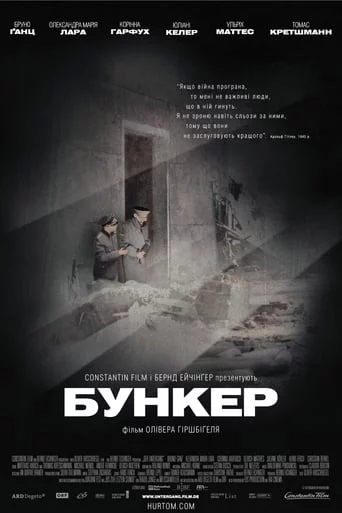 постер Бункер