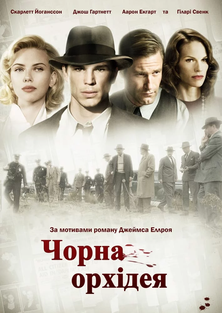 постер Чорна Орхідея
