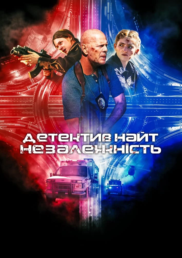 постер Детектив Найт: Незалежність