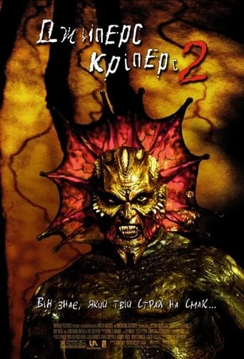 постер Джиперс Кріперс 2
