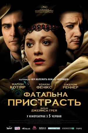 постер Фатальна пристрасть