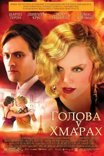 постер Голова у хмарах