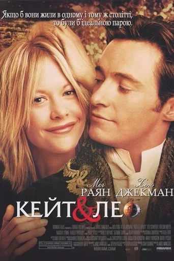 постер Кейт і Лео
