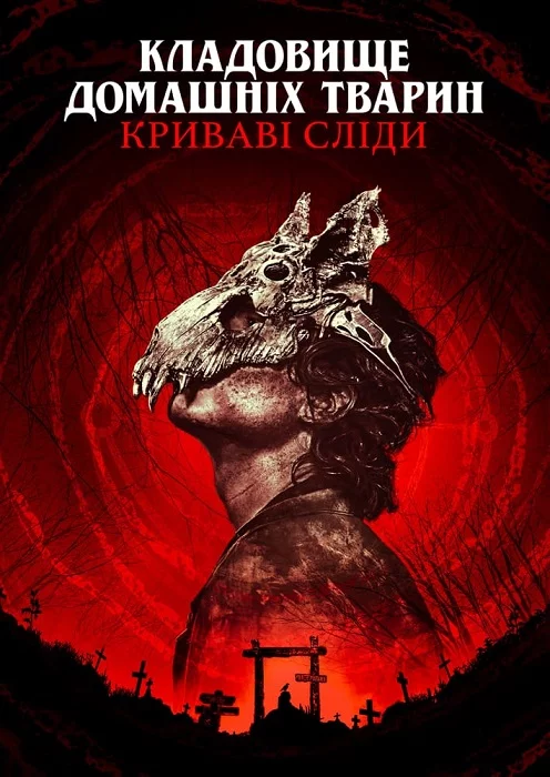 постер Кладовище домашніх тварин: Криваві сліди