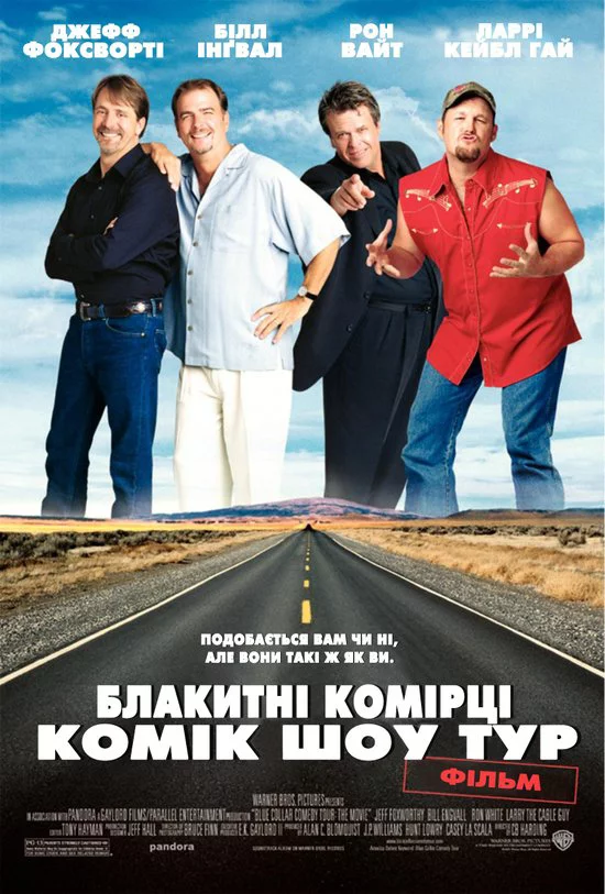 постер Комік шоу тур "Блакитні комірці"