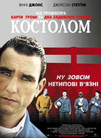 постер Костолом