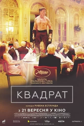 постер Квадрат