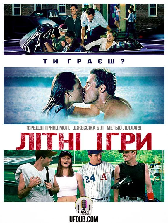 постер Літні ігри