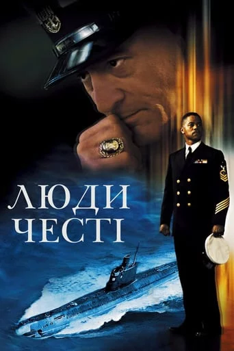 постер Люди честі