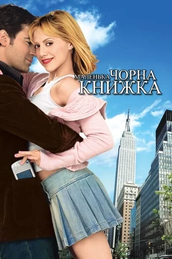 постер Маленька чорна книжечка