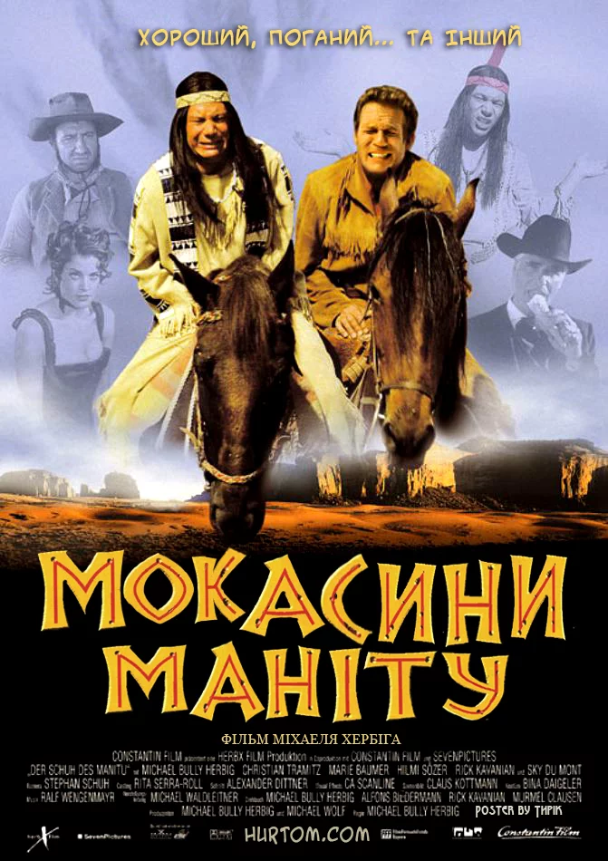 постер Мокасини Маніту