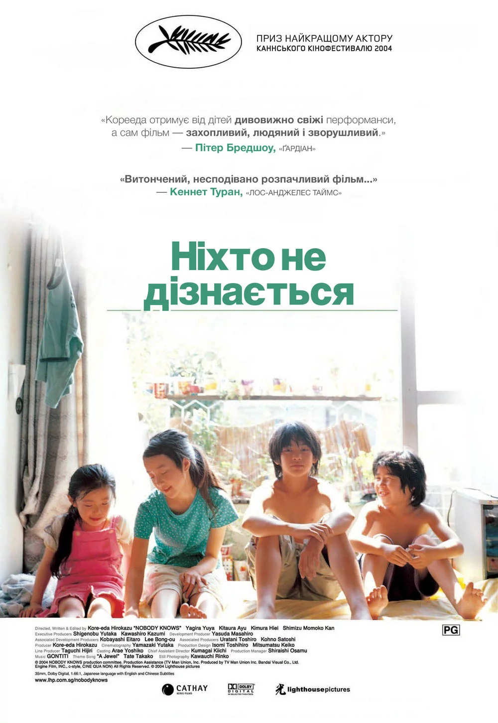 постер Ніхто не дізнається