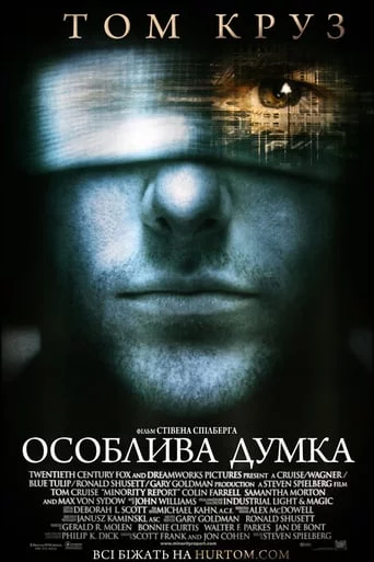 постер Особлива думка