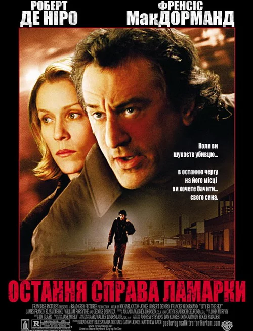 постер Остання справа Ламарки