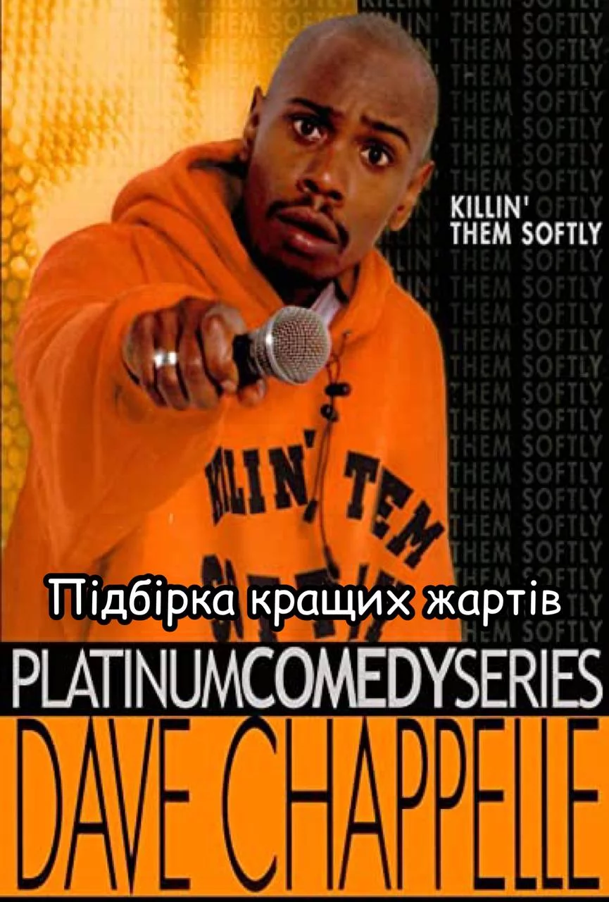 постер Підбірка кращих жартів з killin then softy
