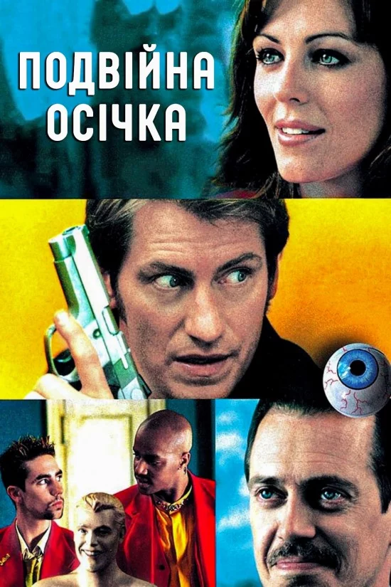 постер Подвійна осічка