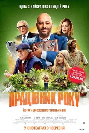 постер Працівник року
