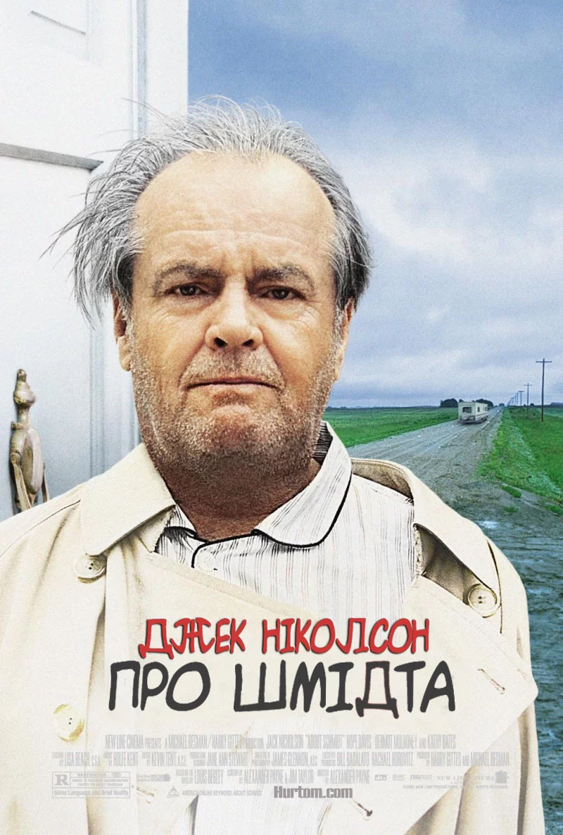 постер Про Шмідта