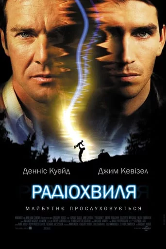 постер Радіочастота / Радіохвиля