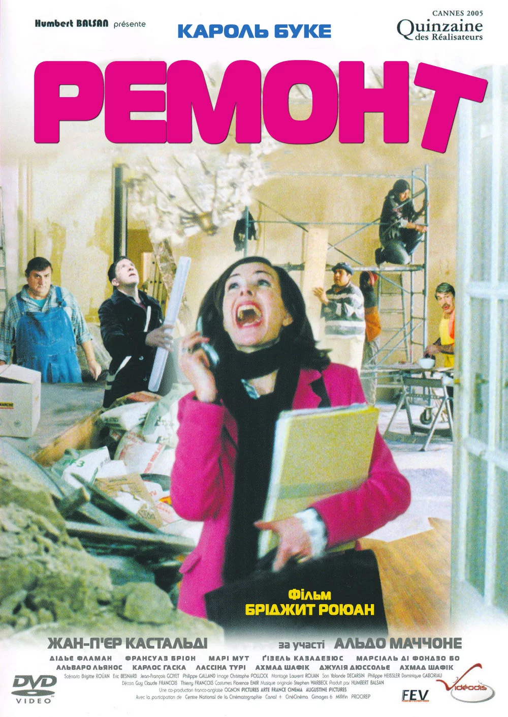 постер Ремонт