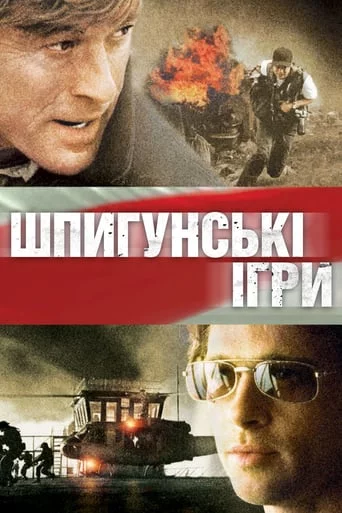 постер Шпигунські ігри
