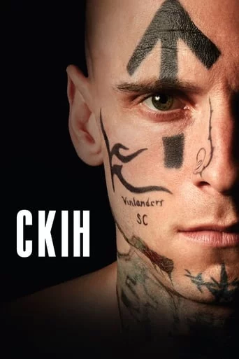 постер Скін