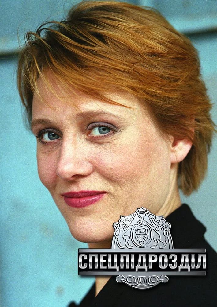 постер Спецпідрозділ