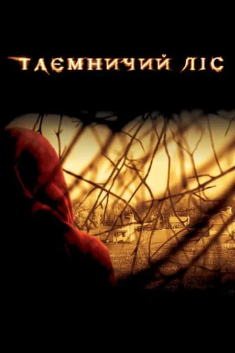 постер Таємничий ліс