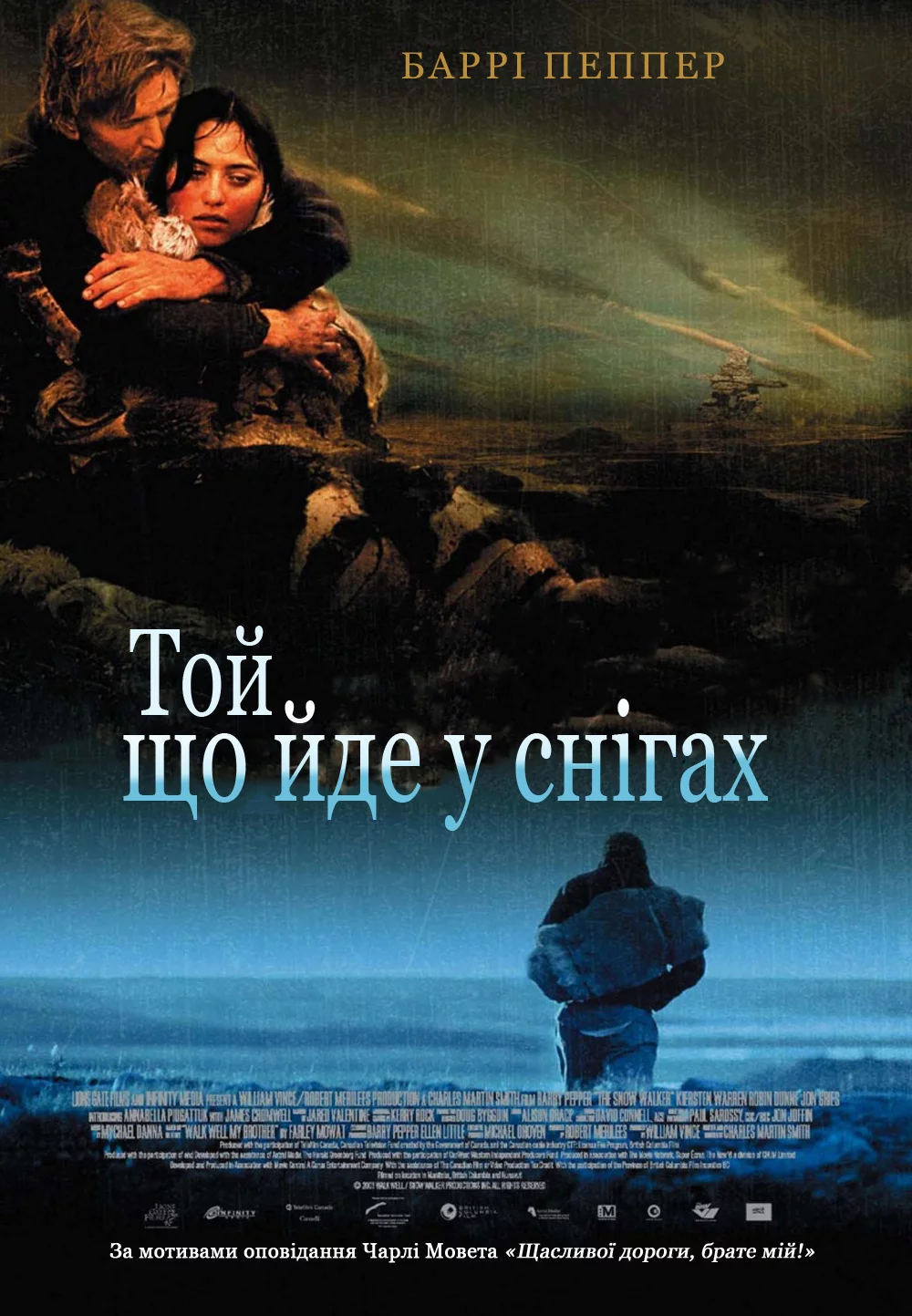 постер Той, що йде у снігах