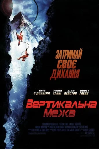 постер Вертикальна межа