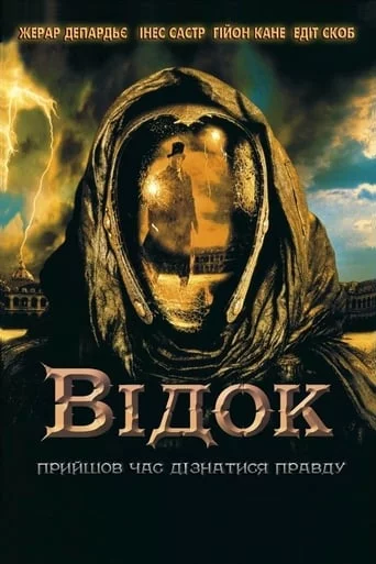 постер Відок