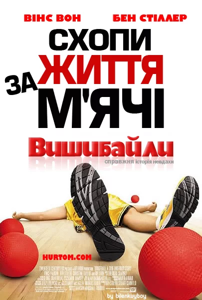 постер Вишибайли