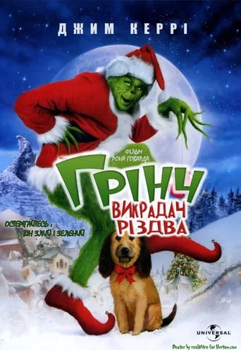 постер Як Грінч украв Різдво [Remastered Edition]