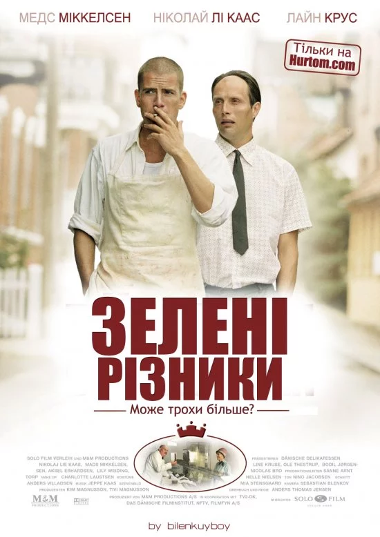 постер Зелені різники