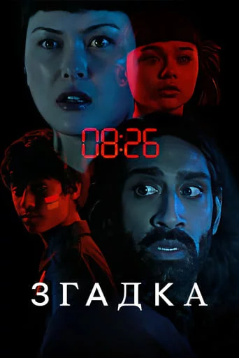 постер Згадка