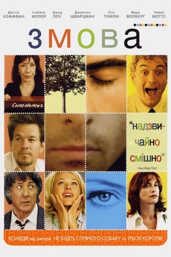 постер Змова
