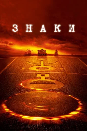постер Знаки