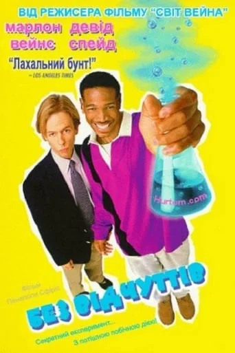 постер Без відчуттів