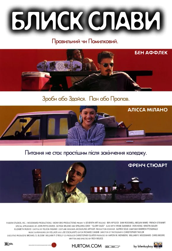 постер Блиск слави