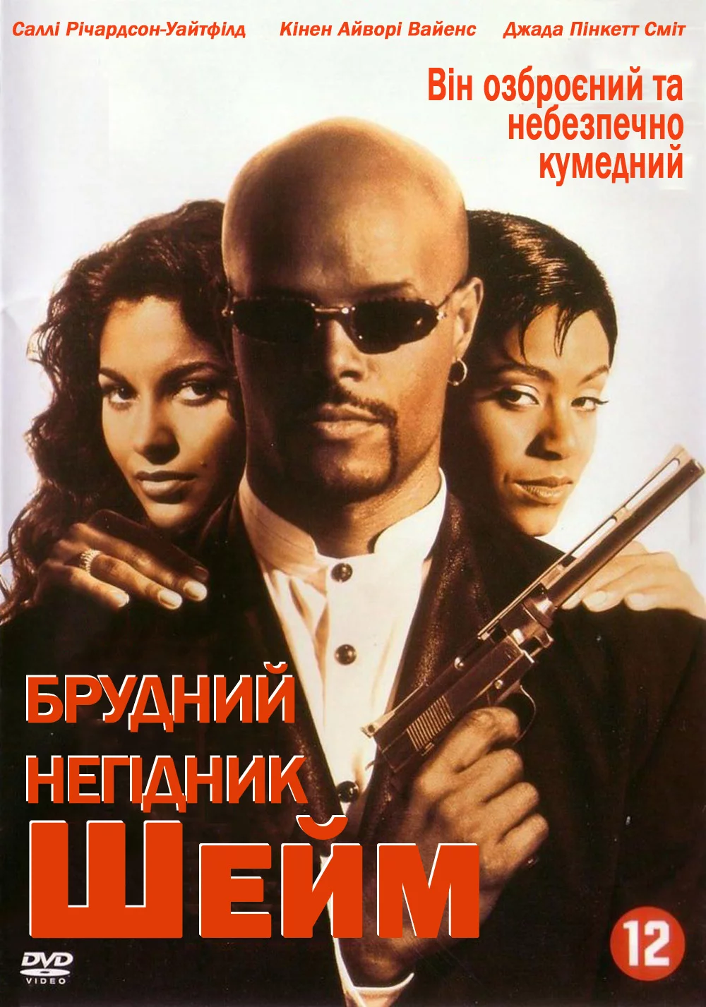 постер Брудний негідник Шейм